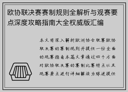 欧协联决赛赛制规则全解析与观赛要点深度攻略指南大全权威版汇编